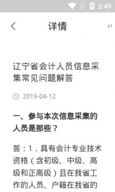 辽宁会计网教育学习1