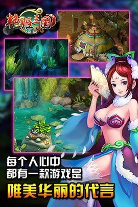 艳姬三国全嫔妃版