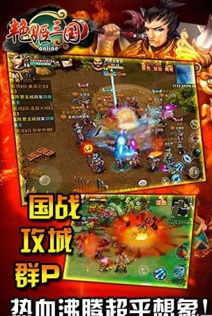 艳姬三国2022