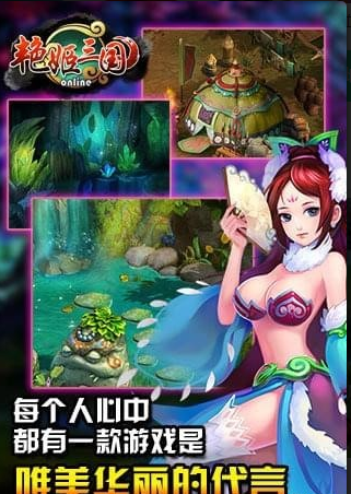 艳姬三国2022