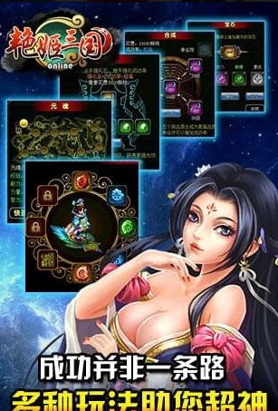 艳姬三国2022