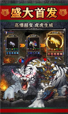 虎王传奇苍穹剑诀2