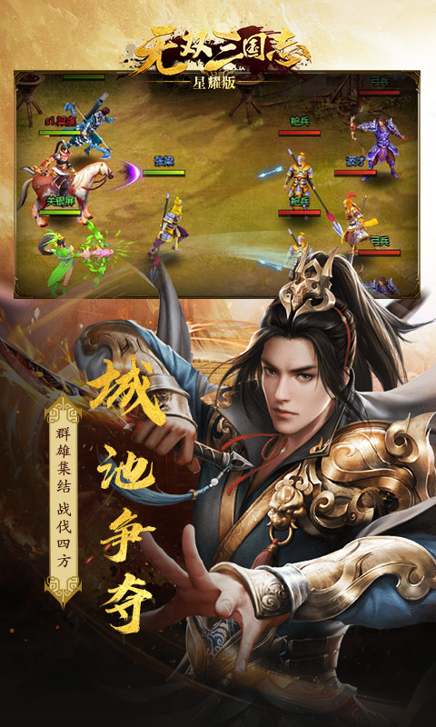 无双三国志星耀版