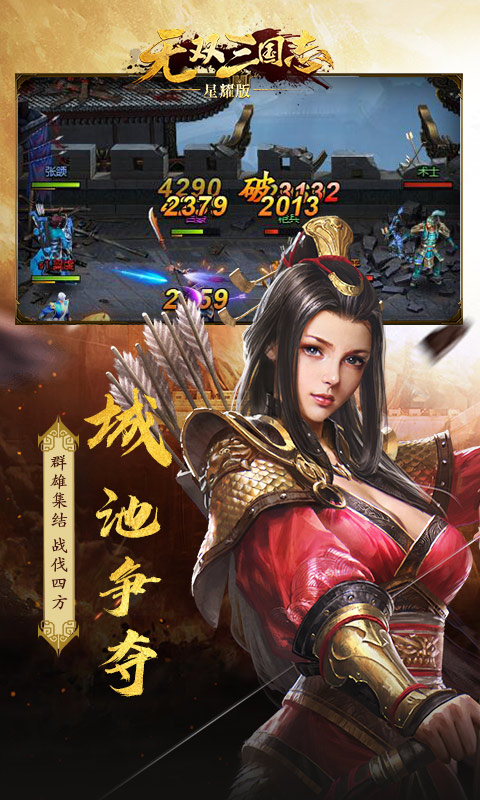 无双三国志星耀版