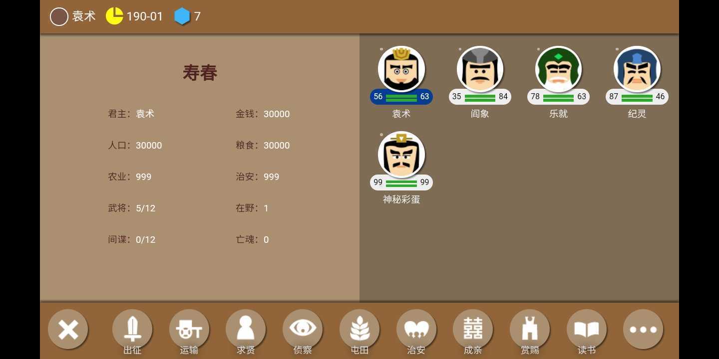 三国时代神将版
