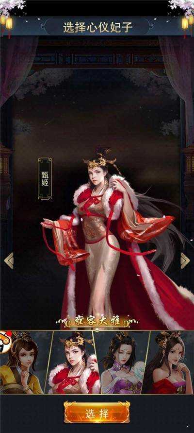 姬战三国破解版无限内购