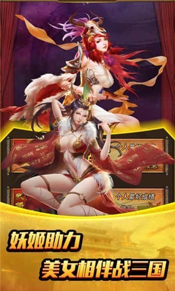 姬战三国破解内购版