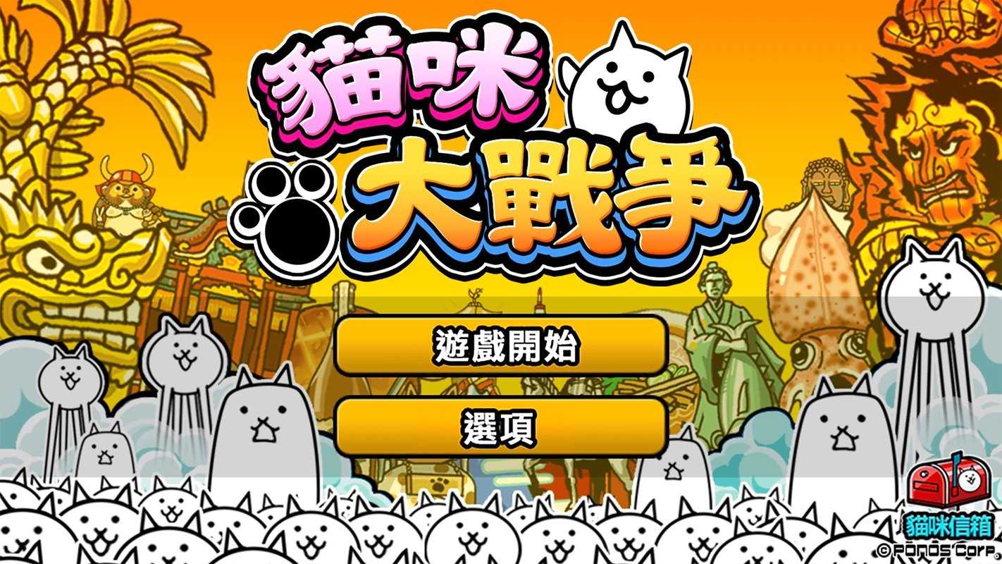 猫咪大战争破解版游戏
