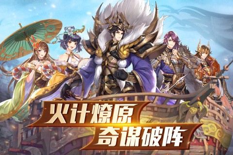 胡莱三国3九游版