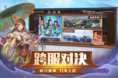 胡莱三国3九游版