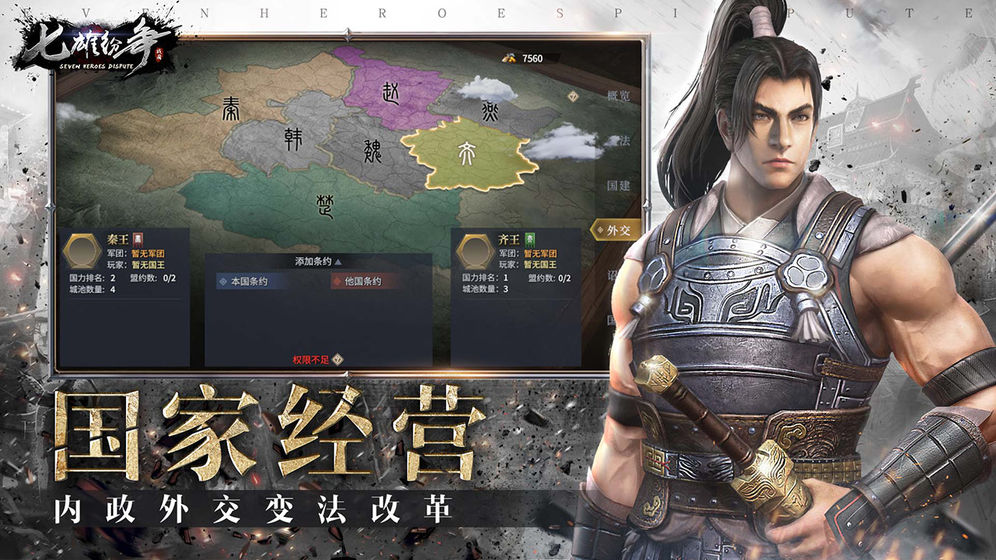 七雄纷争破解版无限黄金
