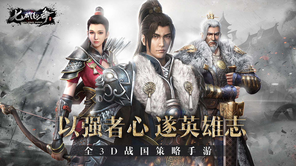 七雄纷争破解版无限黄金