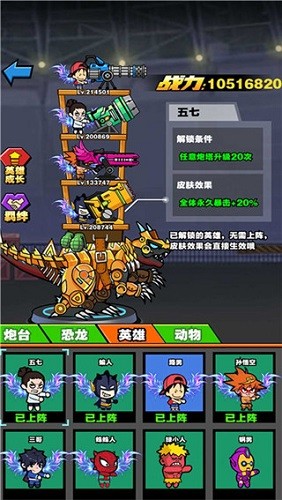 恐龙大炮内购破解版