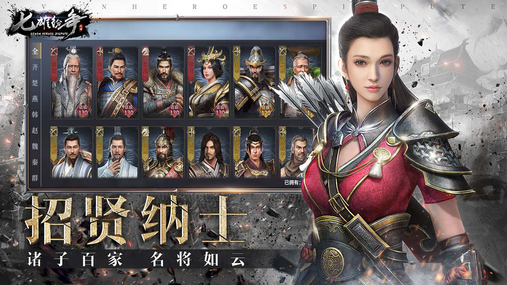 七雄纷争破解版无限黄金