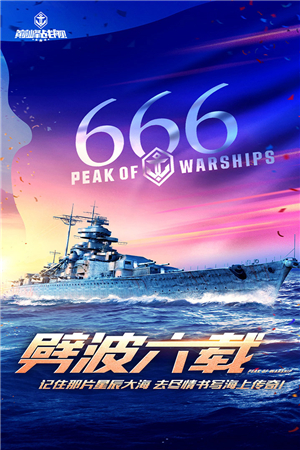 巅峰战舰全部战舰解锁版