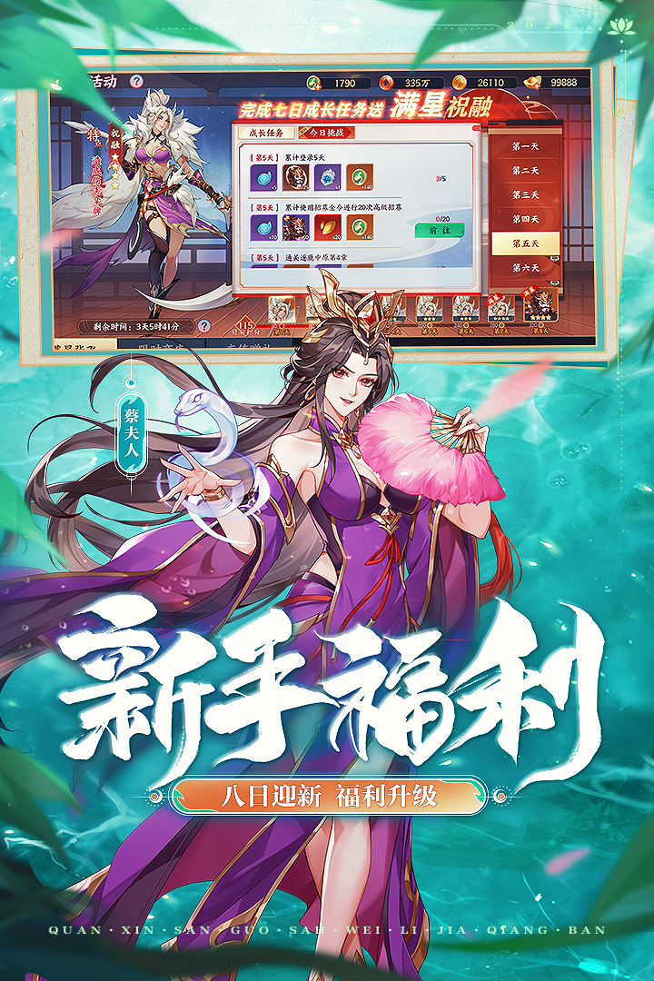 怒焰三国杀