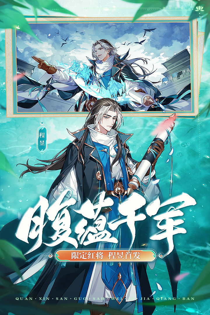 怒焰三国杀