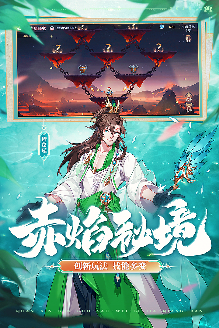 怒焰三国杀
