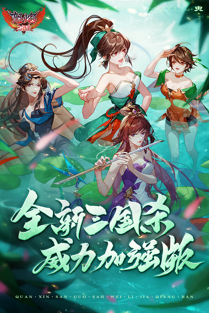 怒焰三国杀