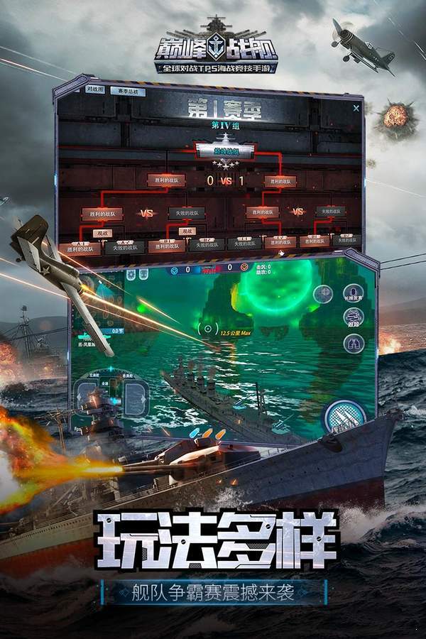 巅峰战舰萨马岛海战