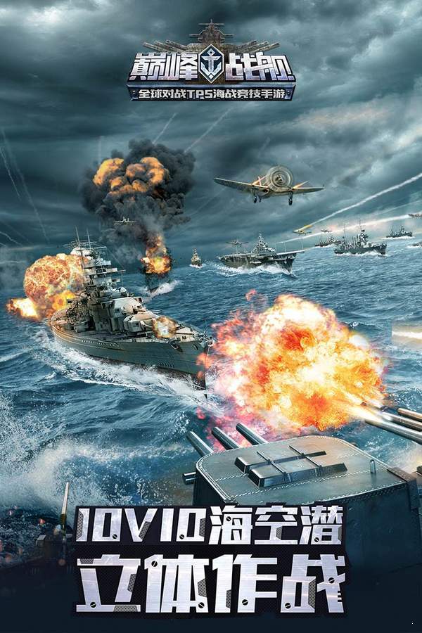 巅峰战舰萨马岛海战