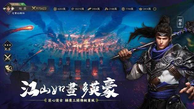 三国英雄的荣光单机版