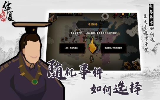 无悔华夏全朝代解锁版