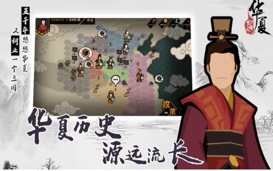 无悔华夏全朝代解锁版