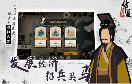 无悔华夏全朝代解锁版