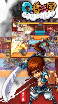 Q将三国BT