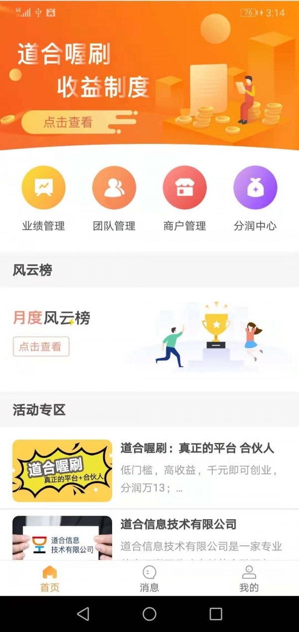 道合小秘书app