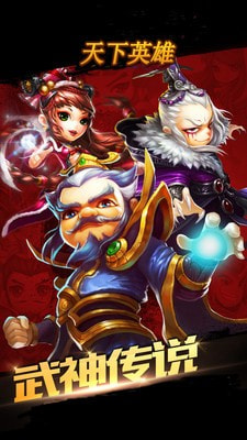天下英雄