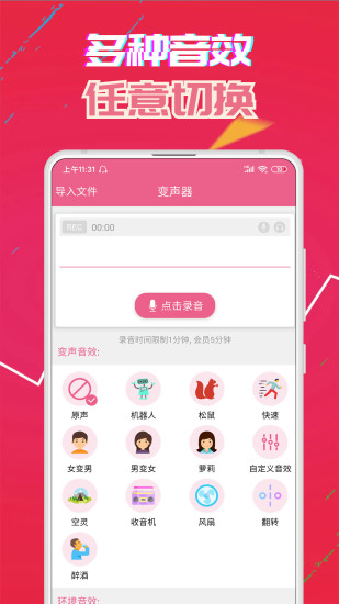 萌我变声器app1