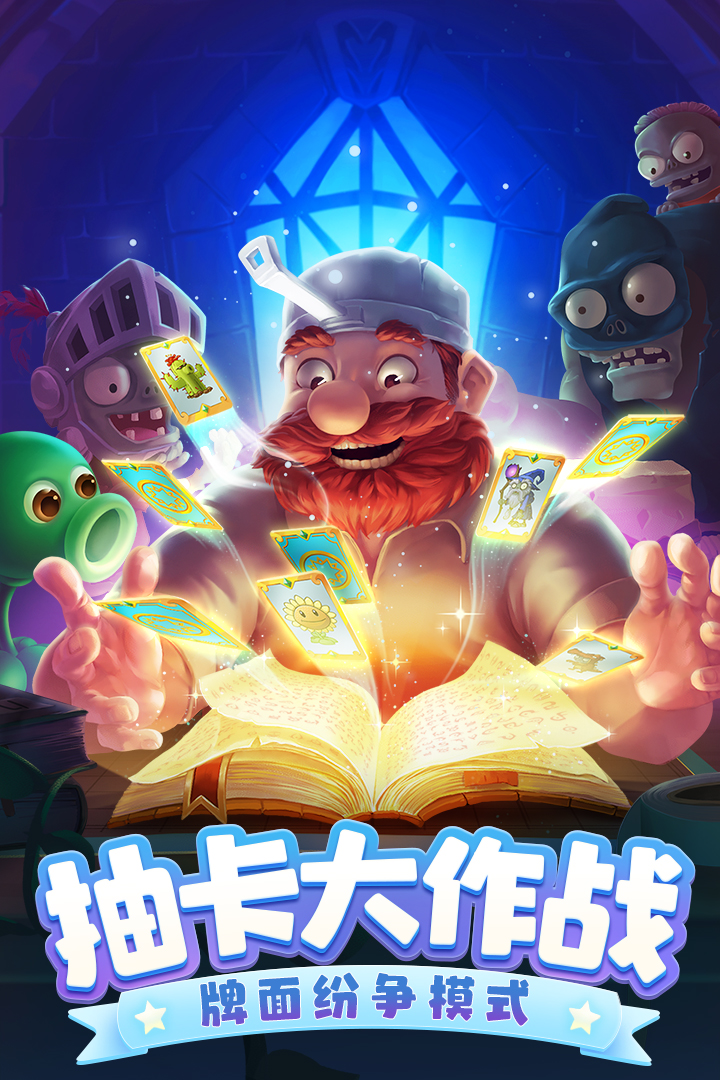 植物大战僵尸2内购免费版