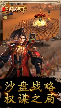三国战天下