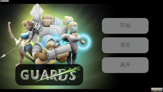 近卫军3D中文破解版