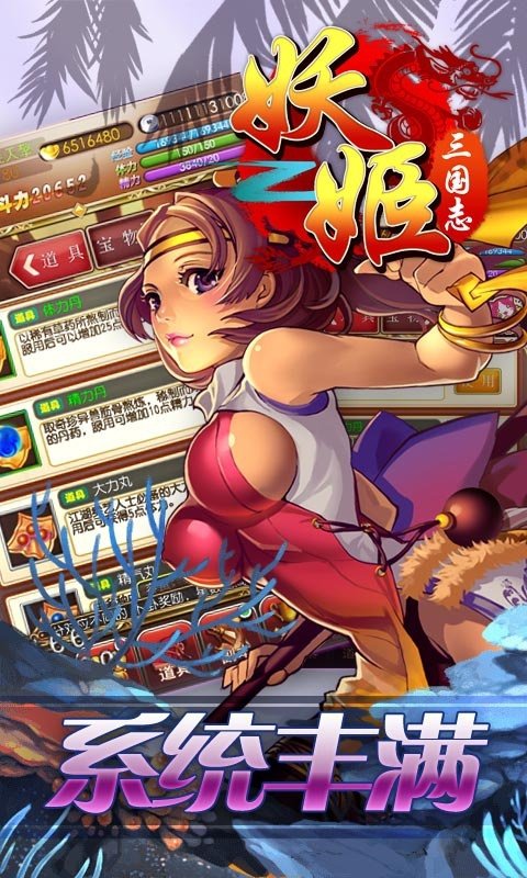 妖姬三国爆衣版