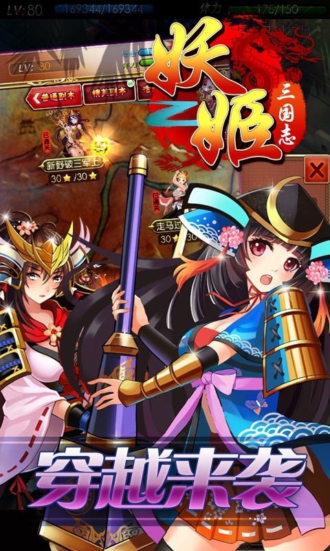 妖姬三国爆衣版