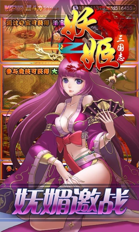 妖姬三国爆衣版