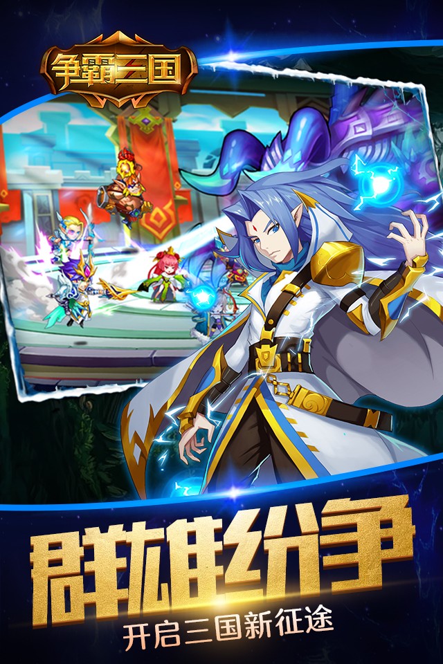 争霸三国3