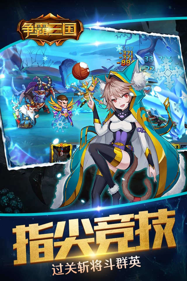争霸三国4