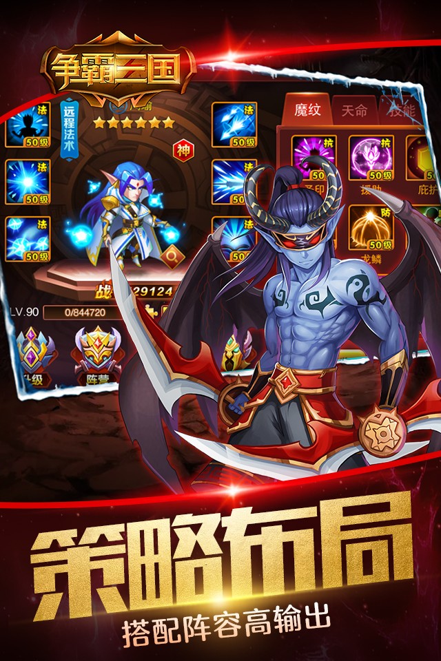 争霸三国2