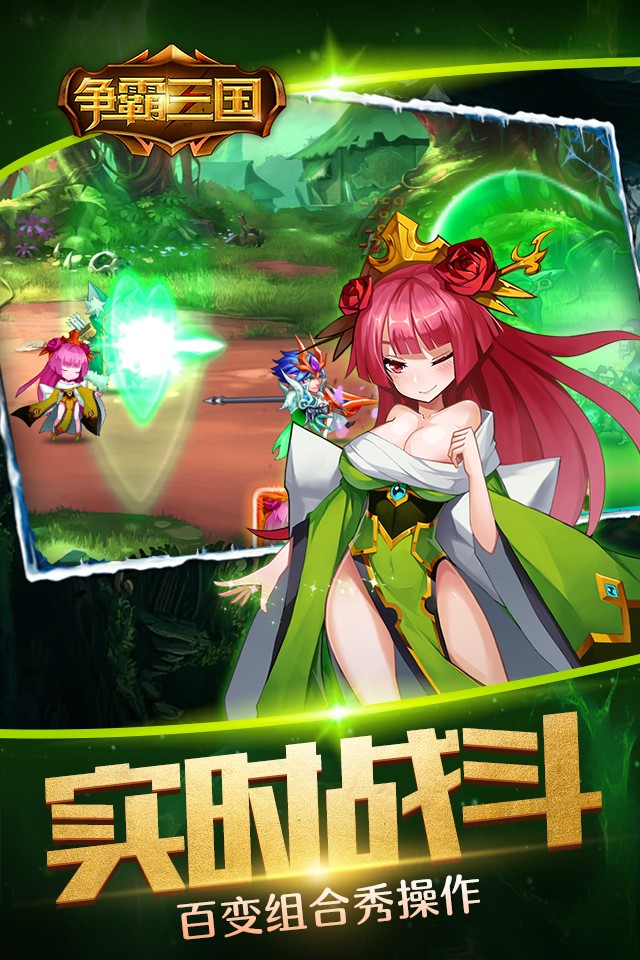 争霸三国1