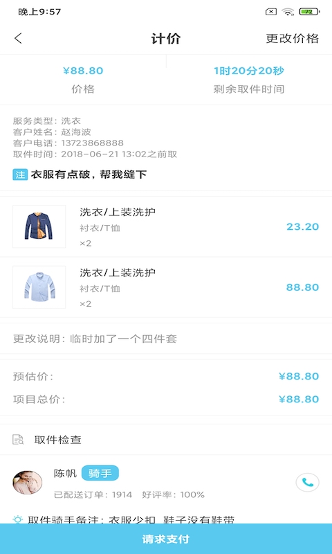 千舟洗衣APP1