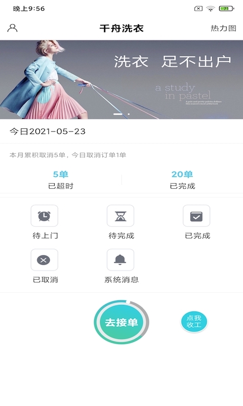 千舟洗衣APP2