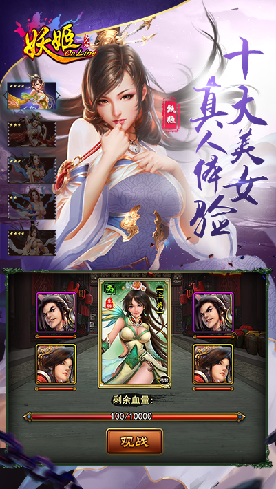 妖姬三国bt版