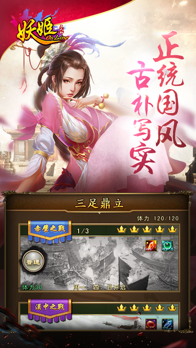 妖姬三国bt版