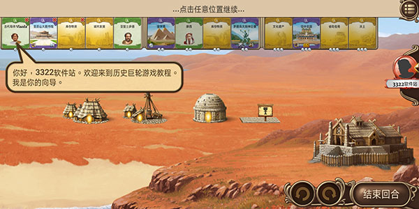 历史巨轮中文版