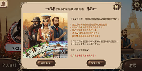 历史巨轮中文版