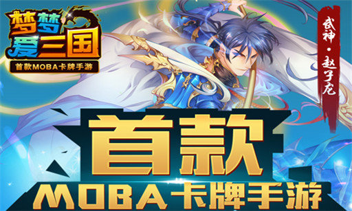 梦梦爱三国变态版